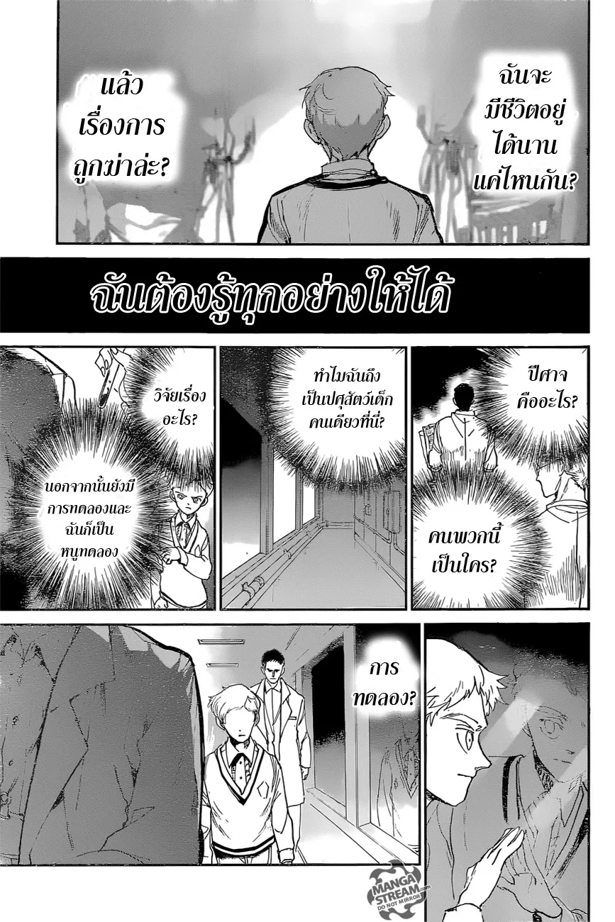 The Promised Neverland - หน้า 14