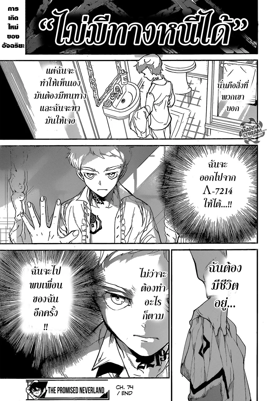 The Promised Neverland - หน้า 17