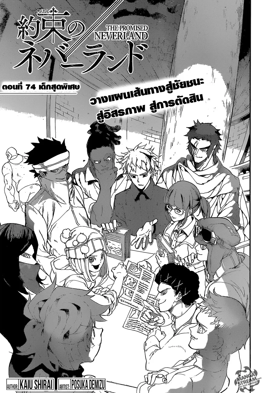 The Promised Neverland - หน้า 2