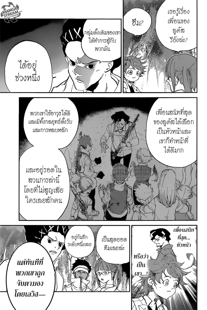 The Promised Neverland - หน้า 5