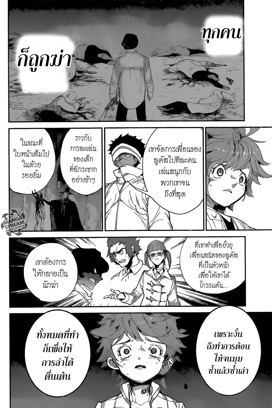 The Promised Neverland - หน้า 6