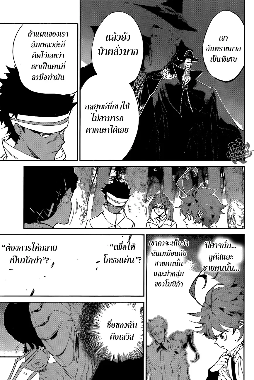 The Promised Neverland - หน้า 7