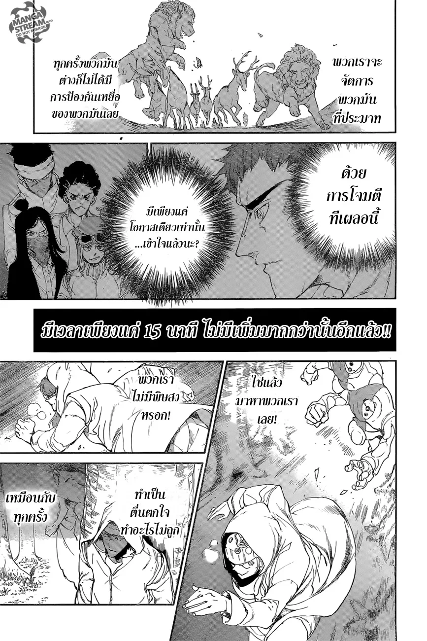 The Promised Neverland - หน้า 13