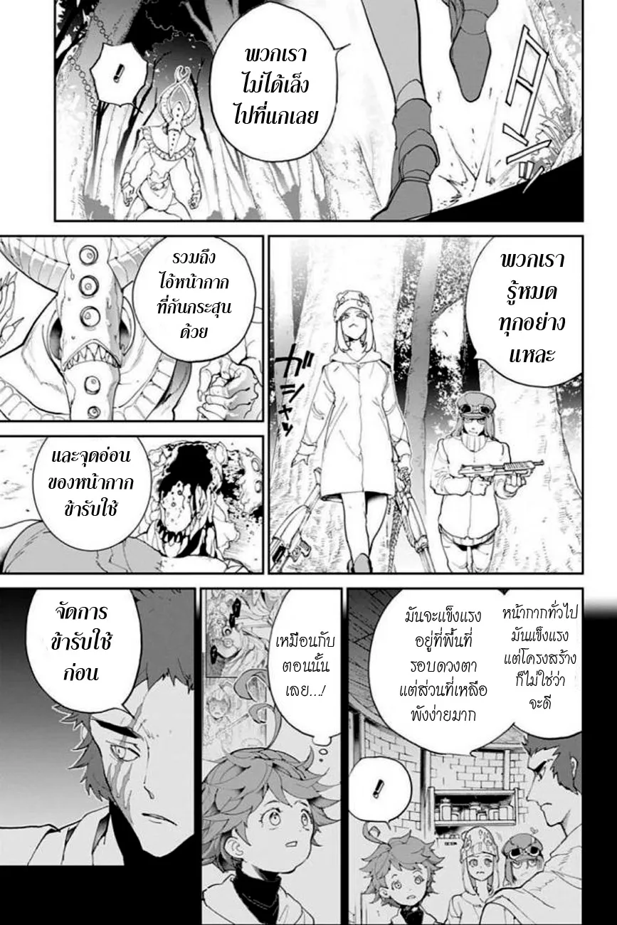 The Promised Neverland - หน้า 15