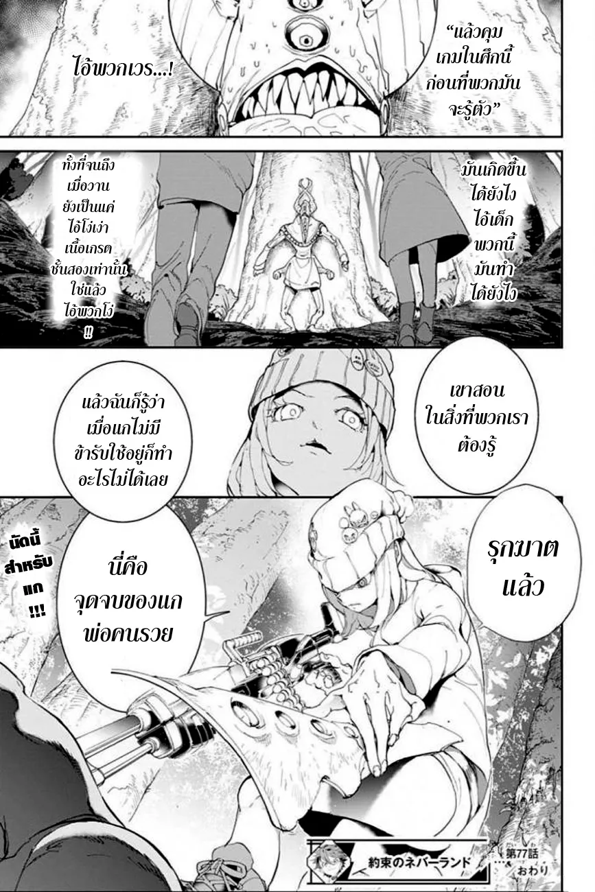 The Promised Neverland - หน้า 17