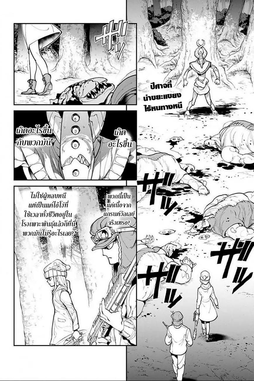 The Promised Neverland - หน้า 1