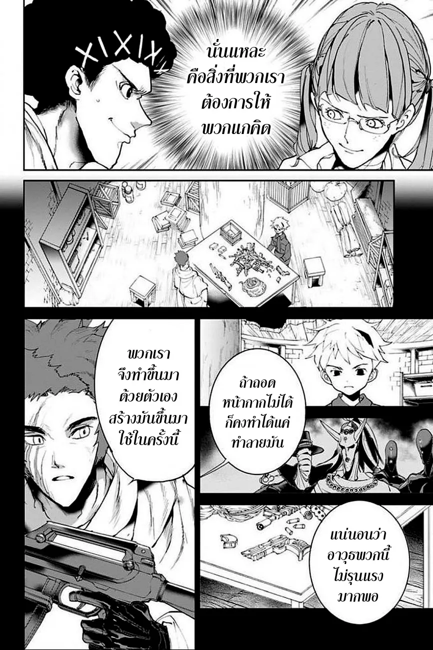 The Promised Neverland - หน้า 17