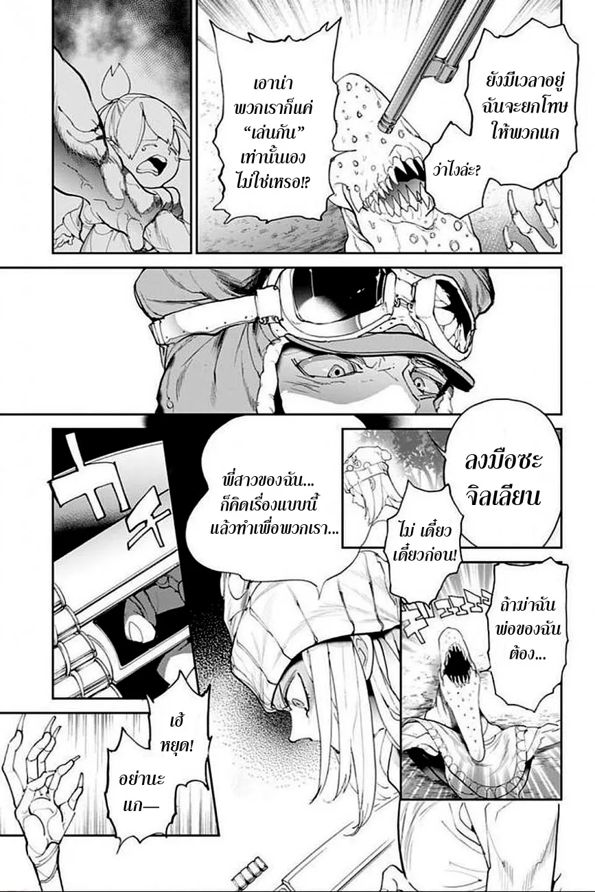 The Promised Neverland - หน้า 8