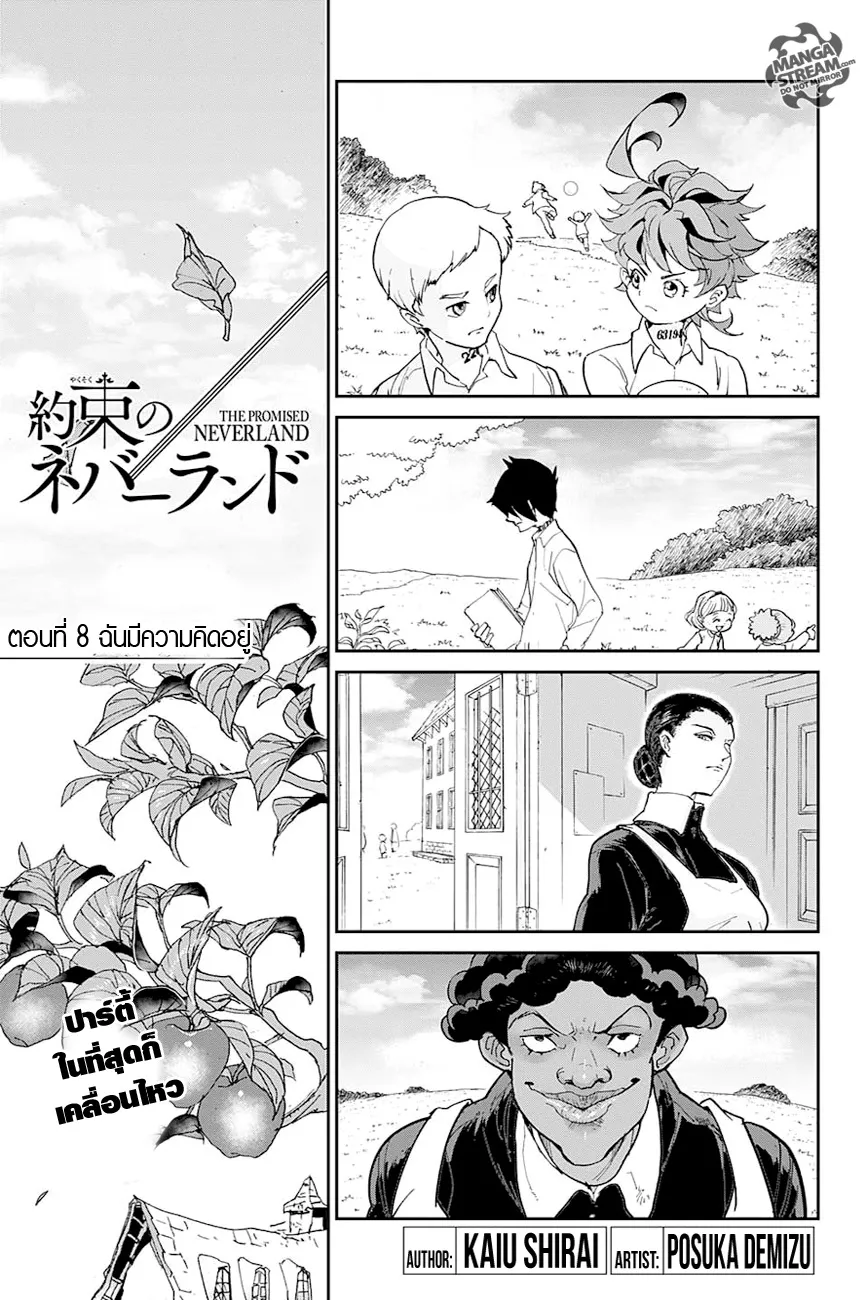 The Promised Neverland - หน้า 1