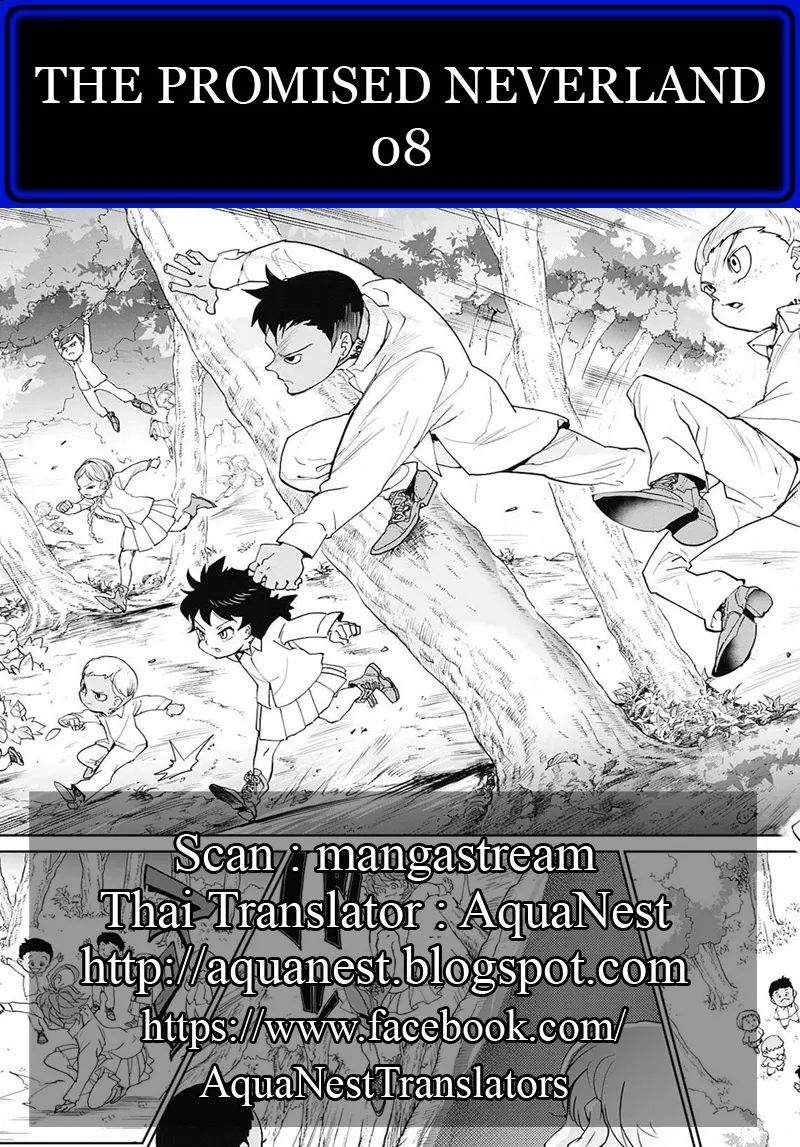 The Promised Neverland - หน้า 17