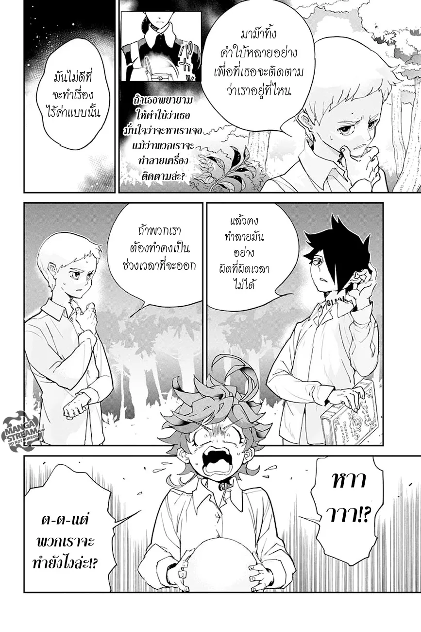 The Promised Neverland - หน้า 6