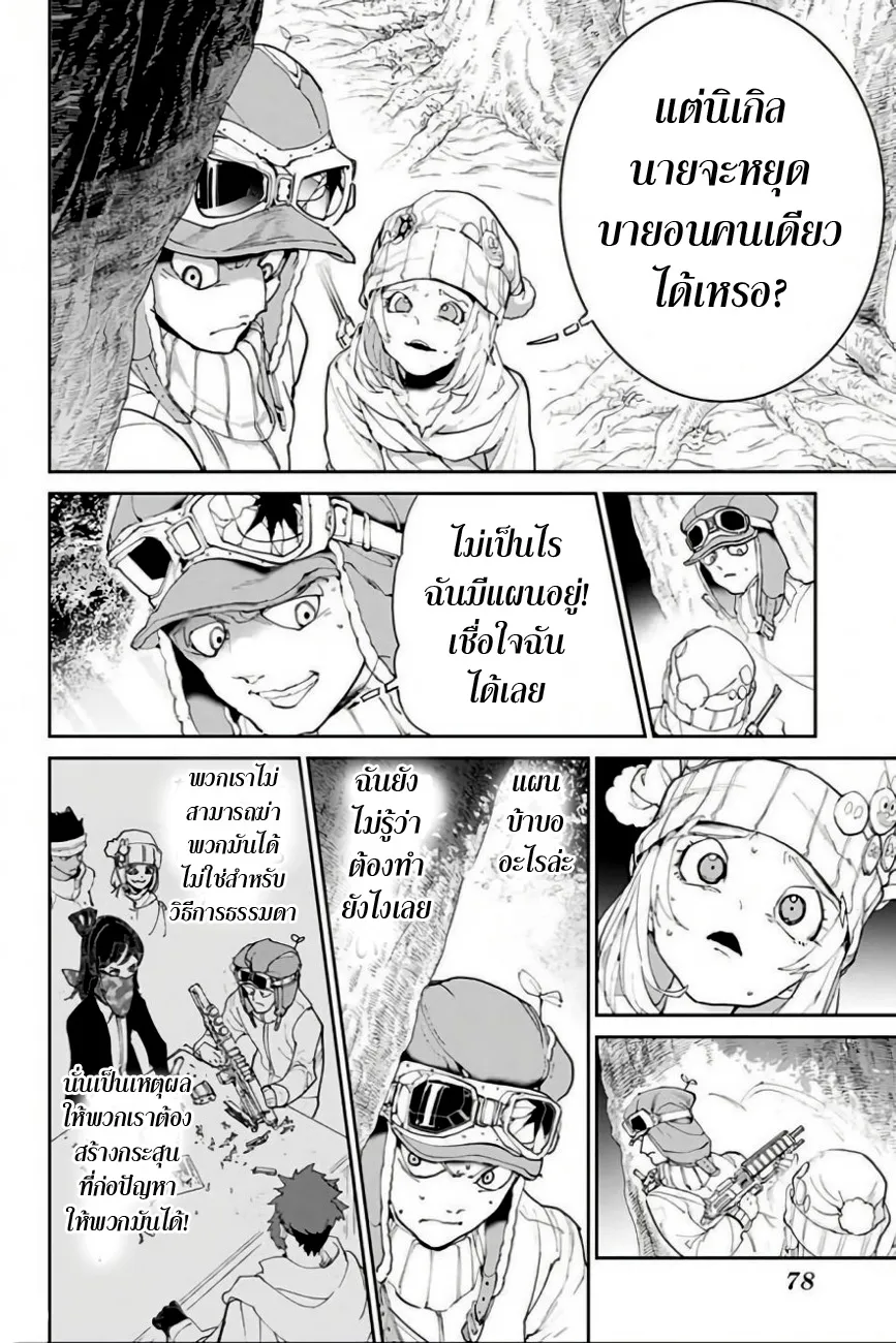 The Promised Neverland - หน้า 12