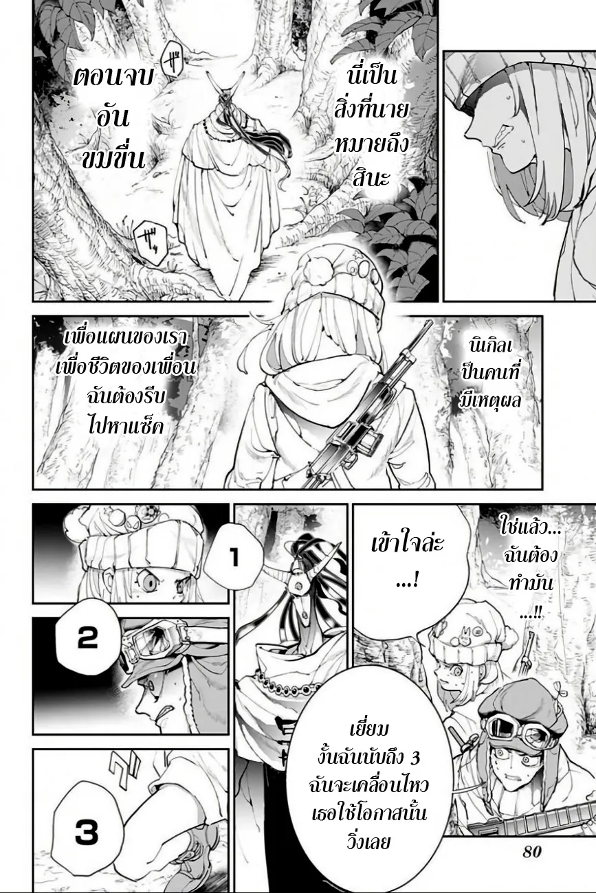 The Promised Neverland - หน้า 14