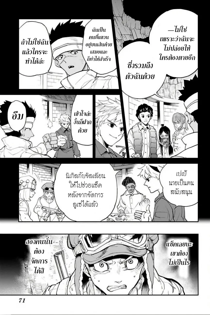 The Promised Neverland - หน้า 5