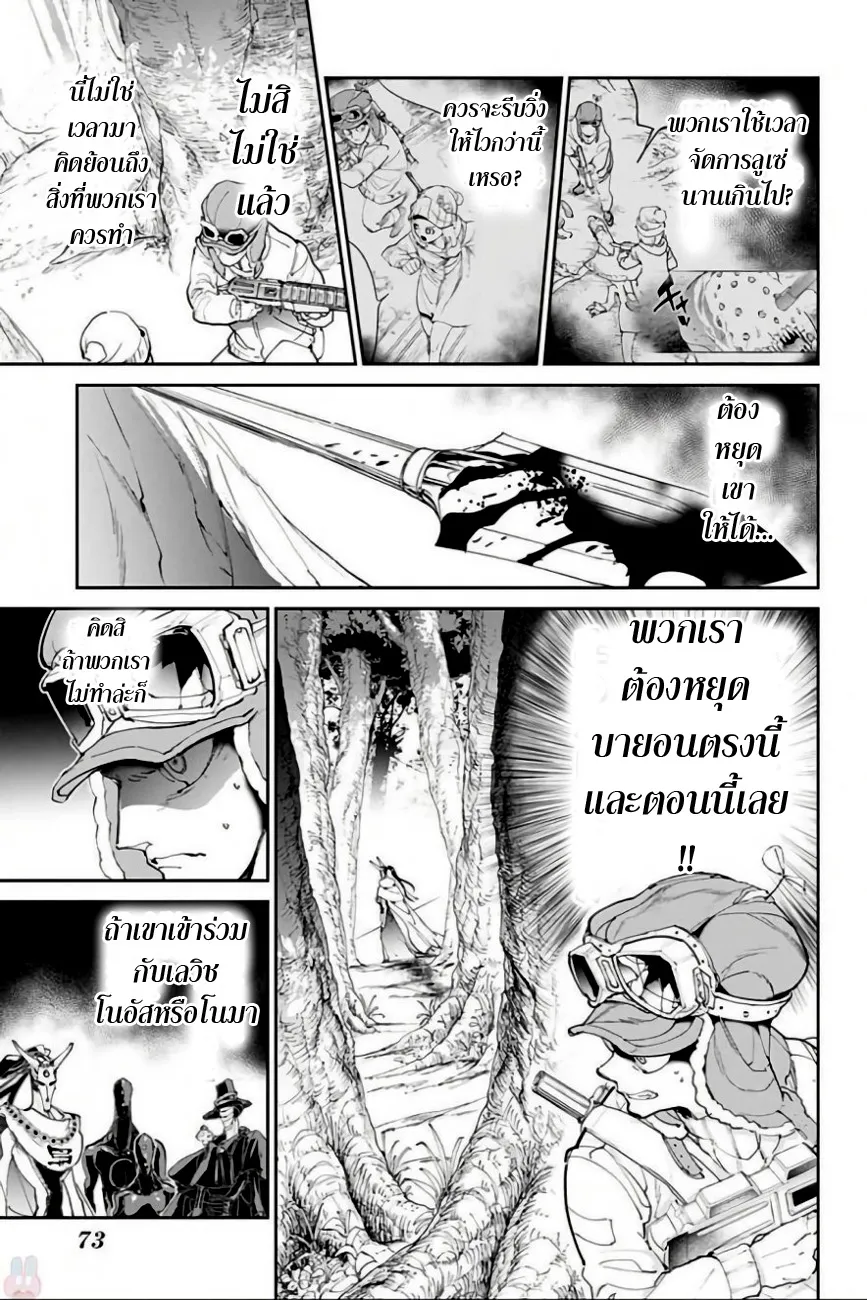 The Promised Neverland - หน้า 7