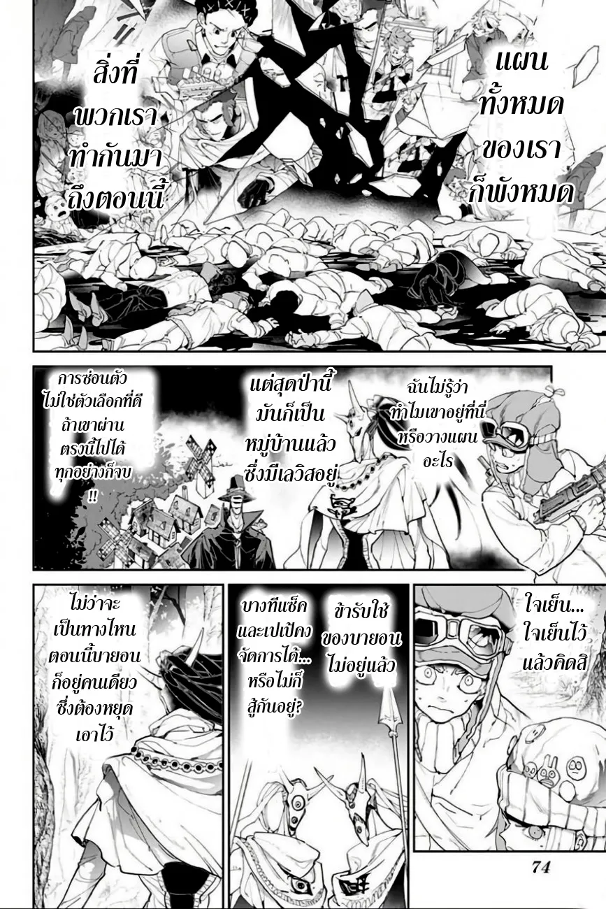 The Promised Neverland - หน้า 8