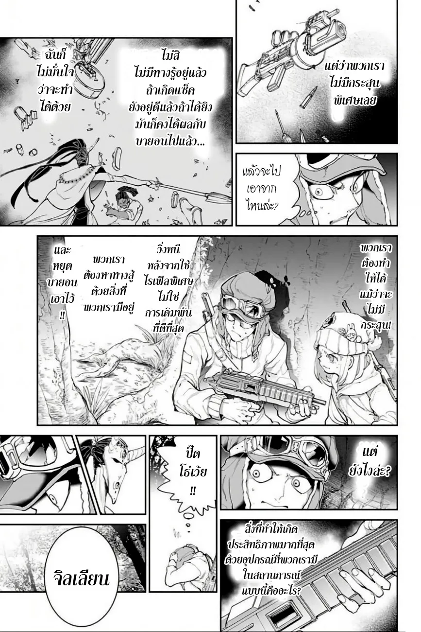 The Promised Neverland - หน้า 9