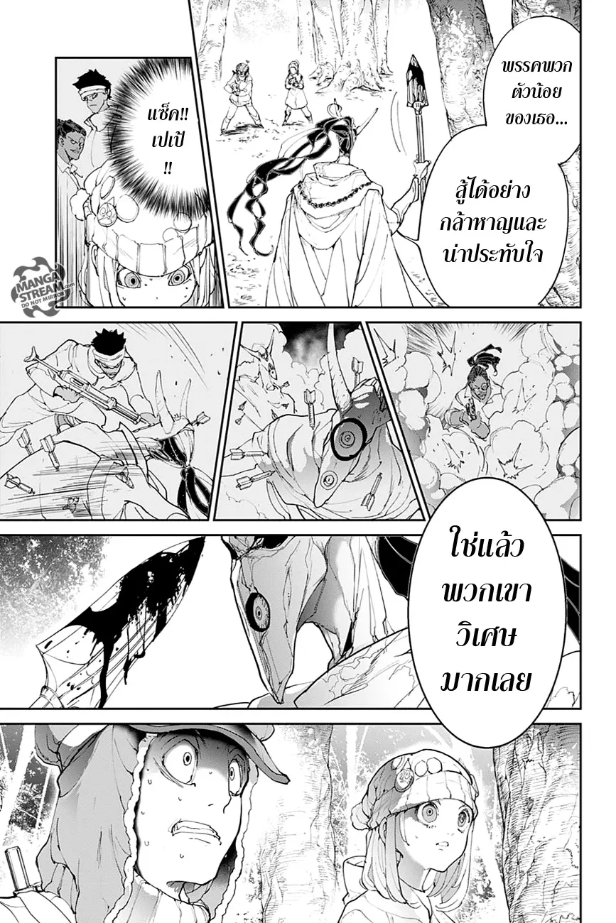 The Promised Neverland - หน้า 8