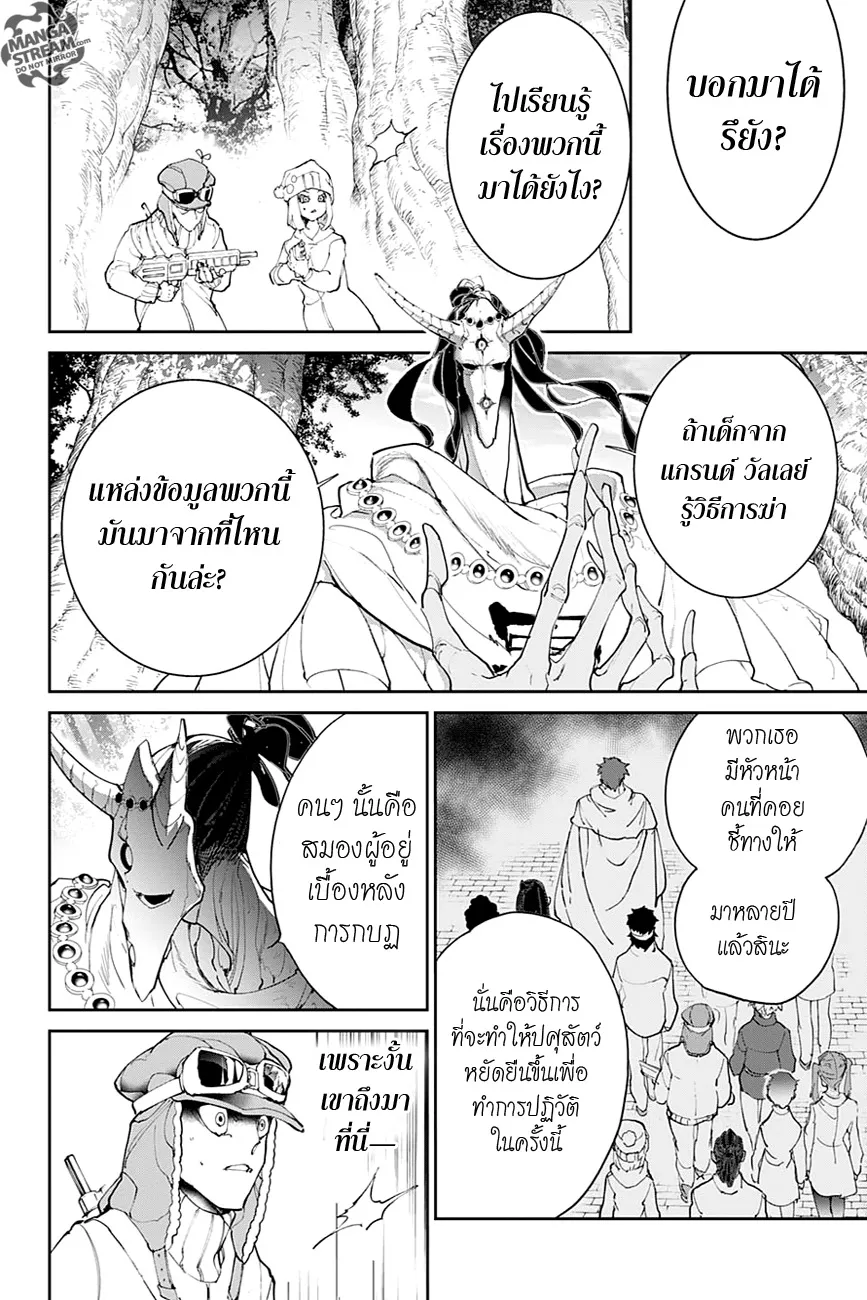 The Promised Neverland - หน้า 9