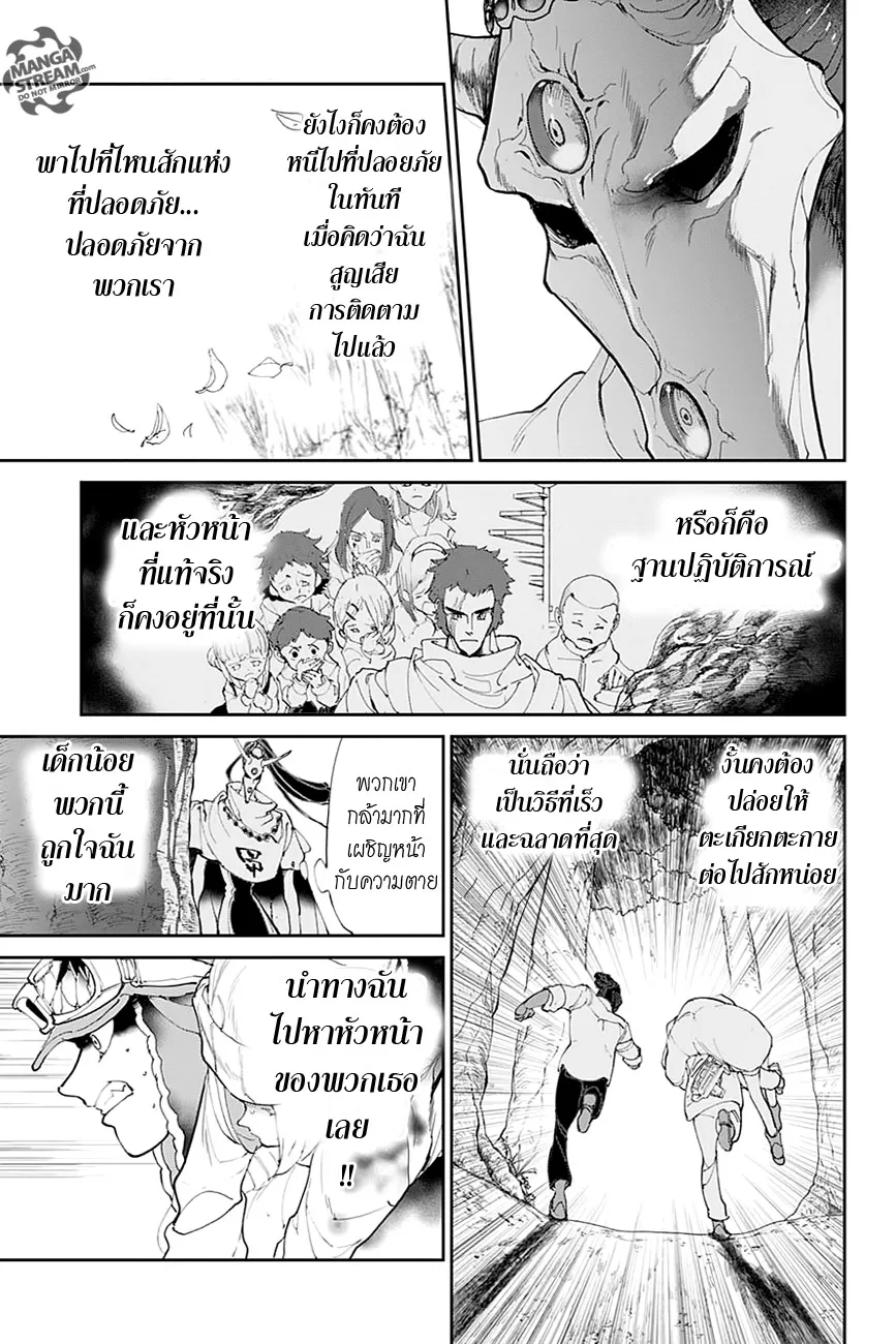 The Promised Neverland - หน้า 1