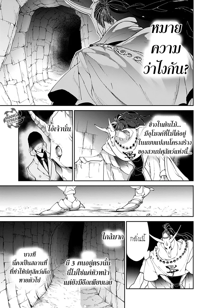 The Promised Neverland - หน้า 15