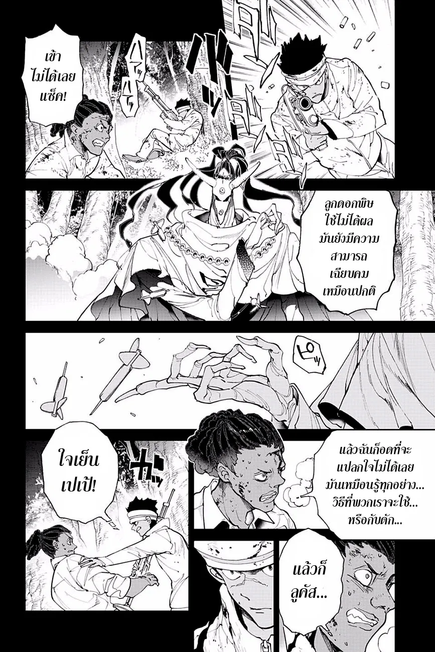 The Promised Neverland - หน้า 1