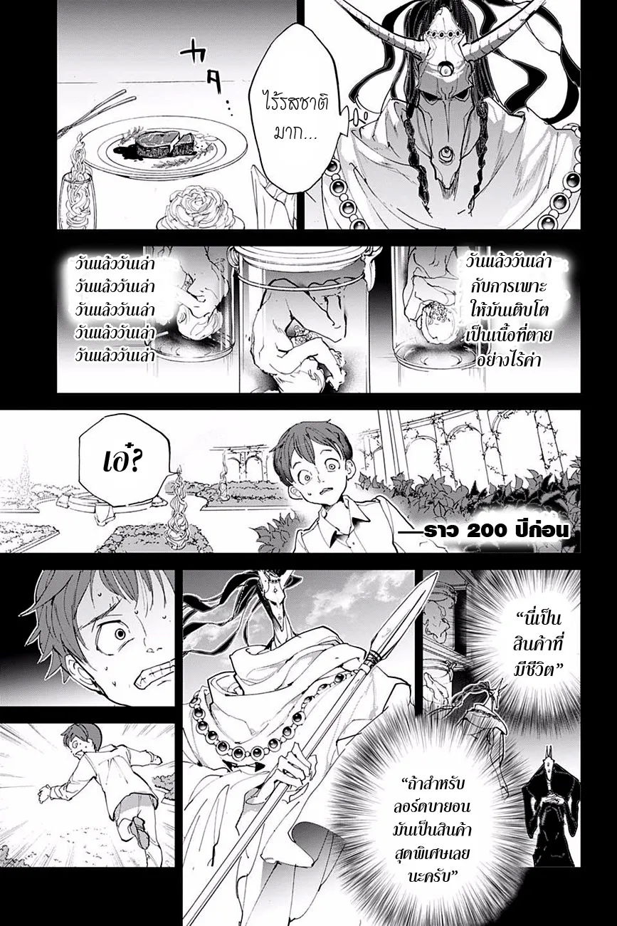 The Promised Neverland - หน้า 12