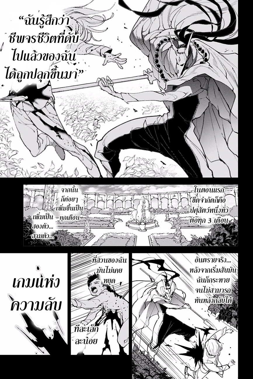 The Promised Neverland - หน้า 14