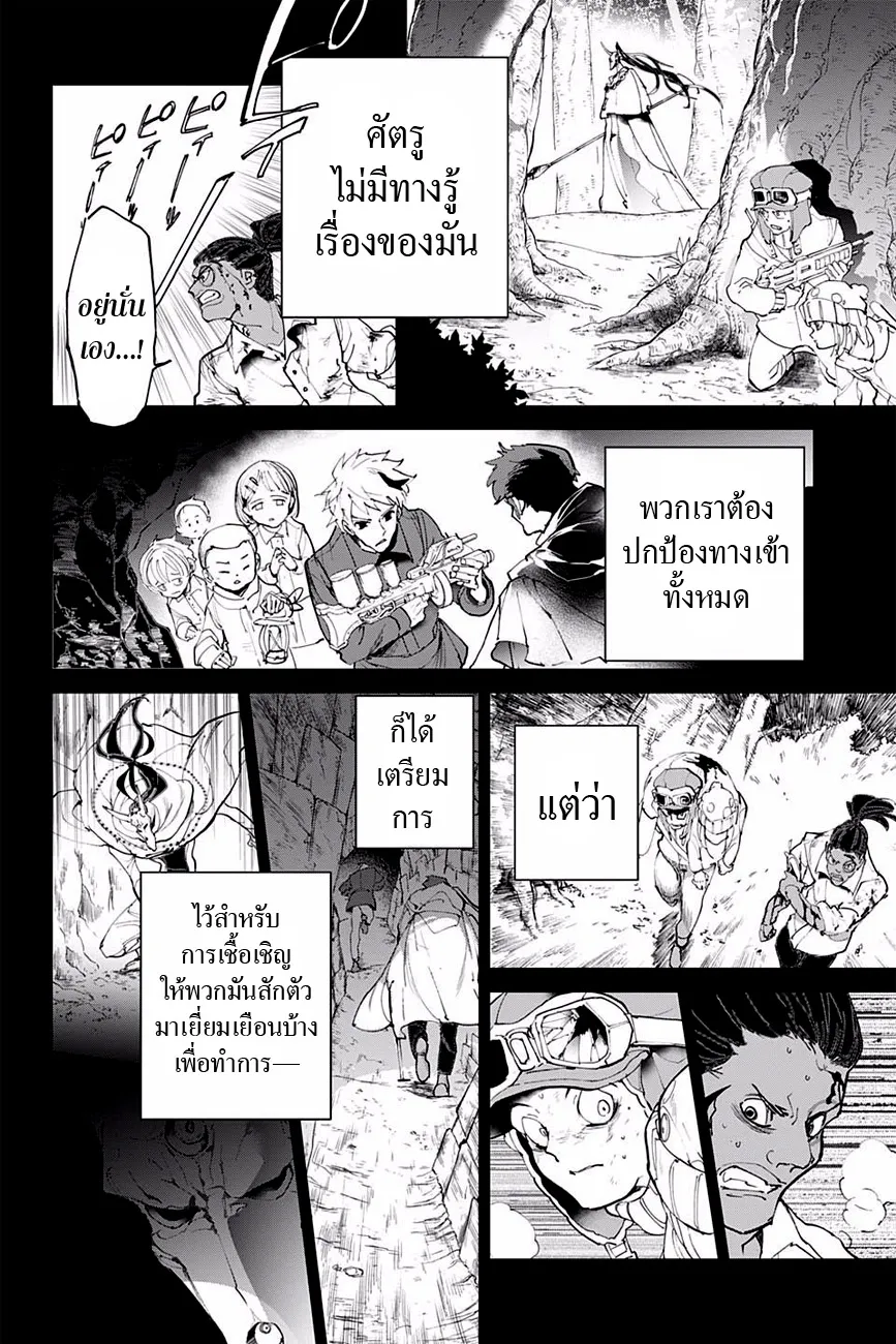 The Promised Neverland - หน้า 5