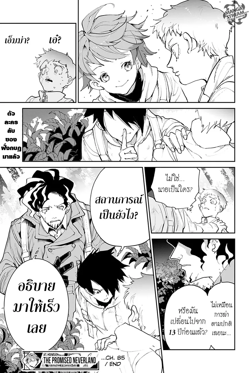 The Promised Neverland - หน้า 16