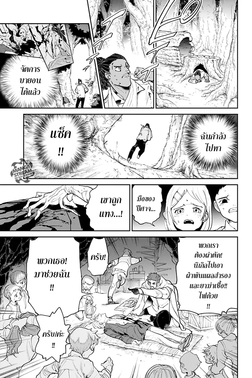 The Promised Neverland - หน้า 3