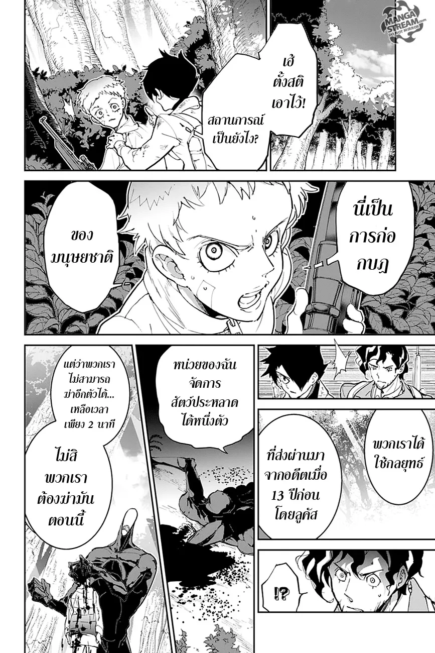 The Promised Neverland - หน้า 3