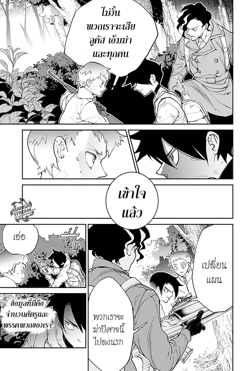 The Promised Neverland - หน้า 4