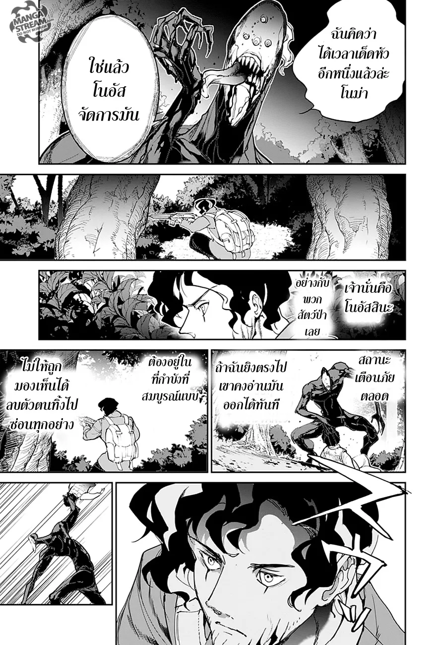 The Promised Neverland - หน้า 8