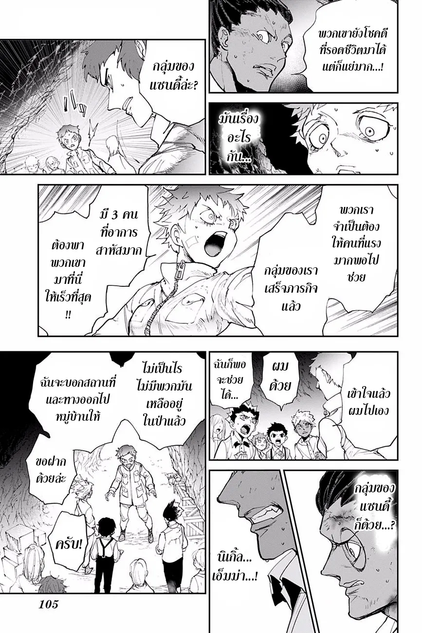 The Promised Neverland - หน้า 13