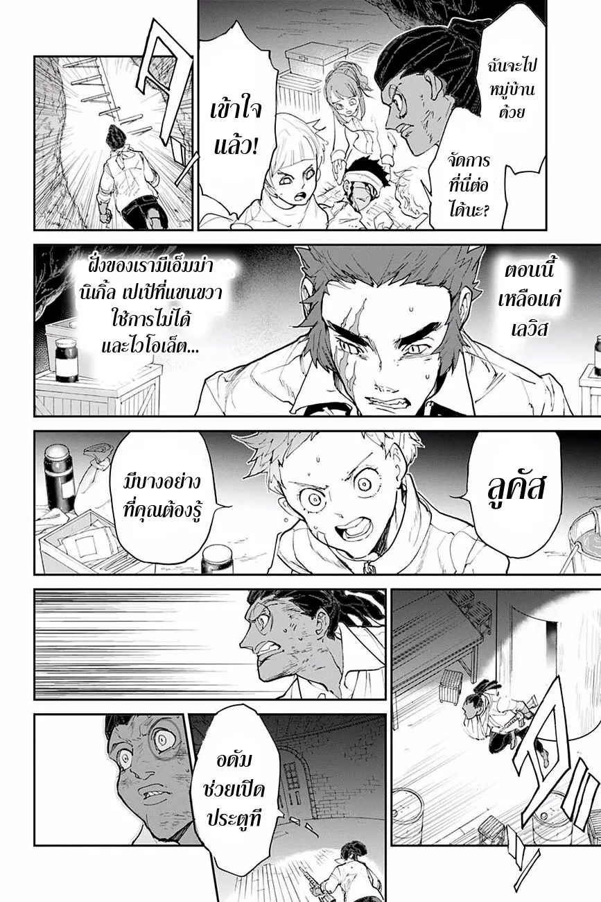 The Promised Neverland - หน้า 14