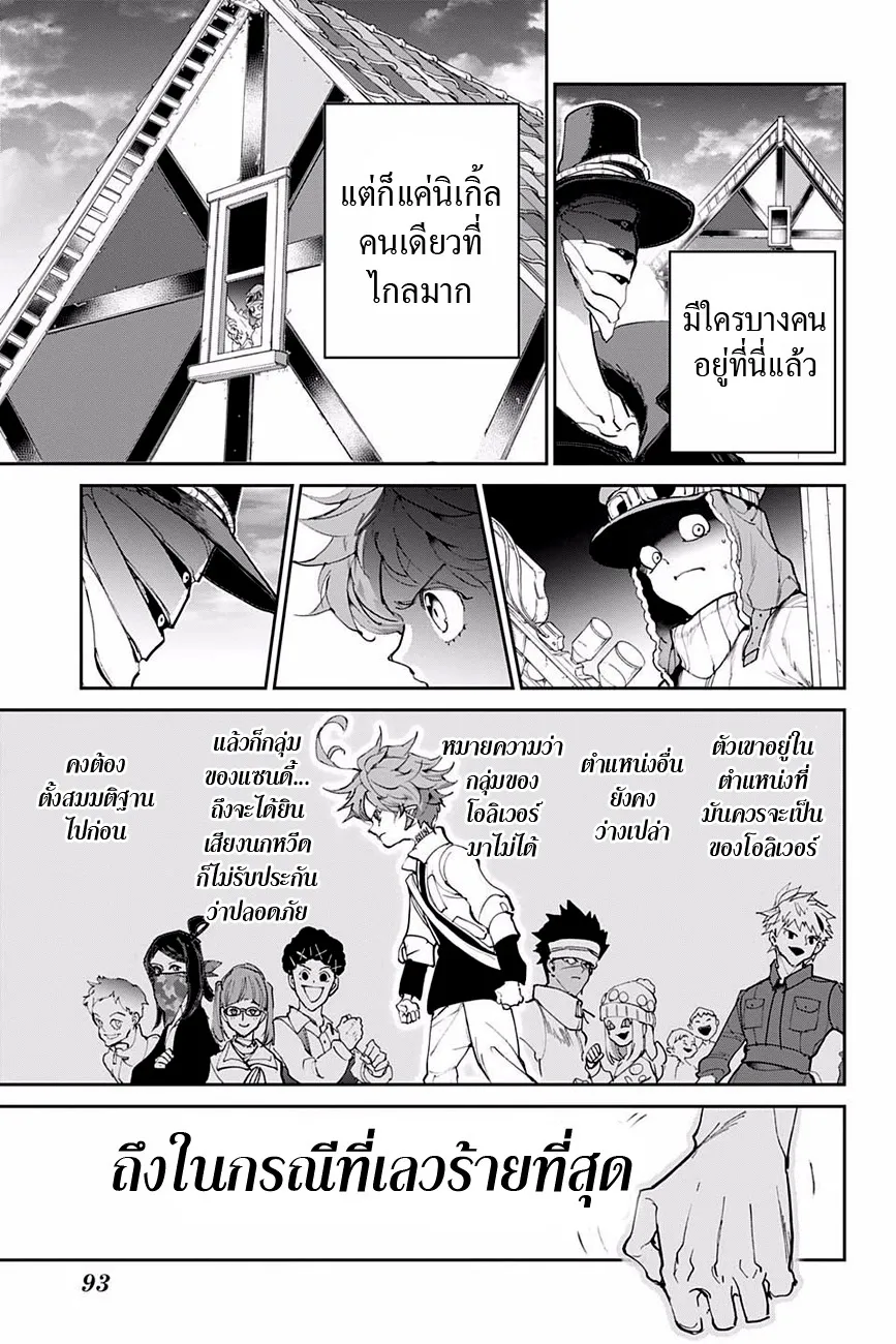 The Promised Neverland - หน้า 2