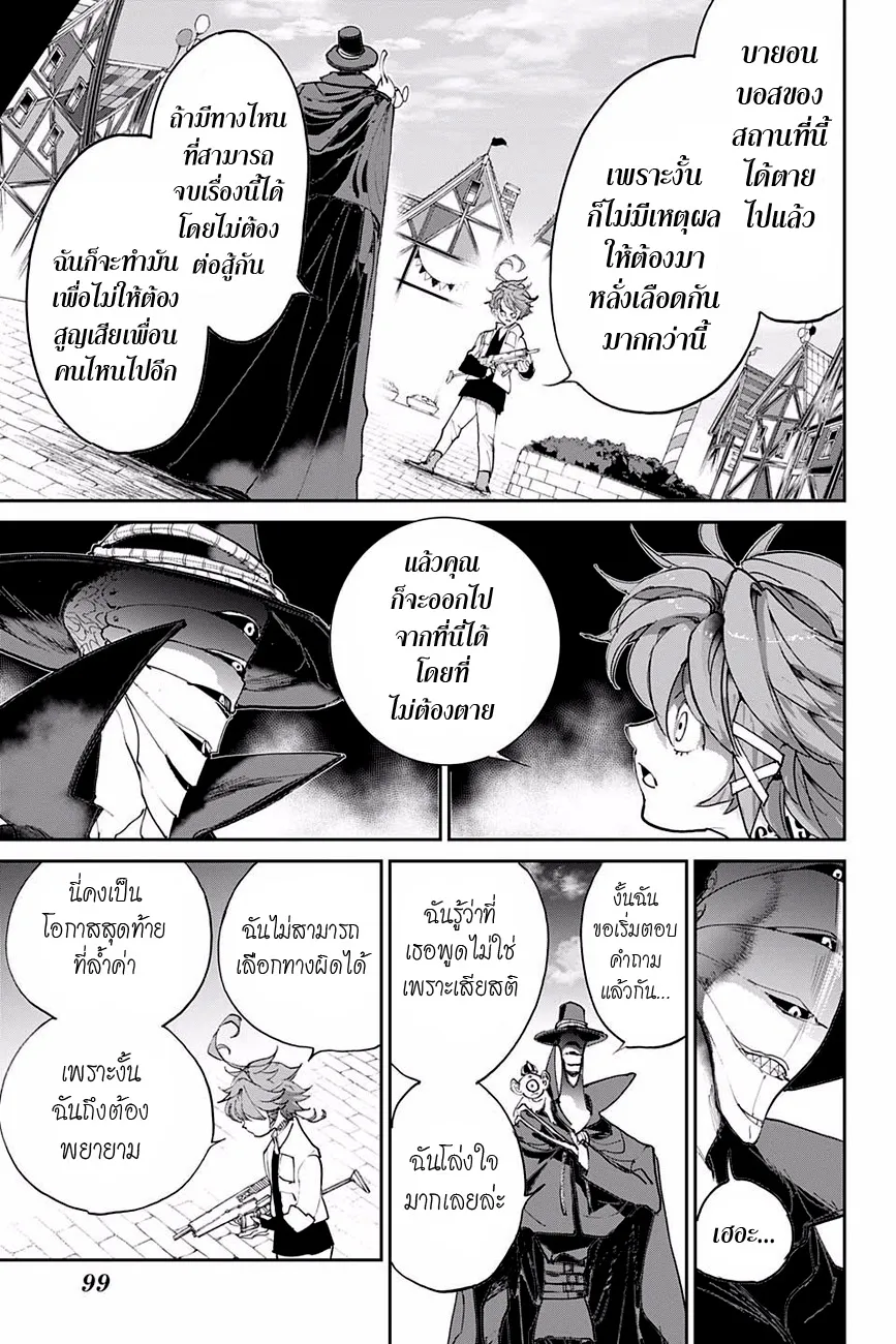 The Promised Neverland - หน้า 8