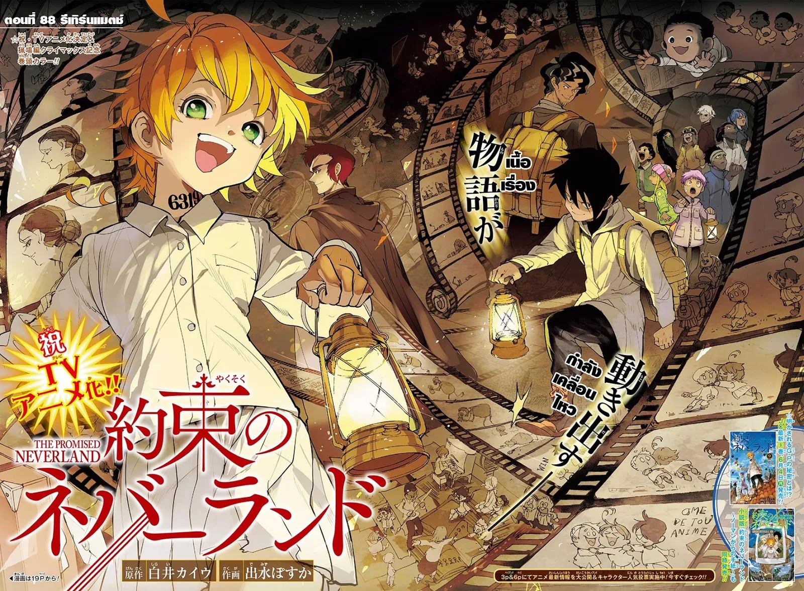 The Promised Neverland - หน้า 11