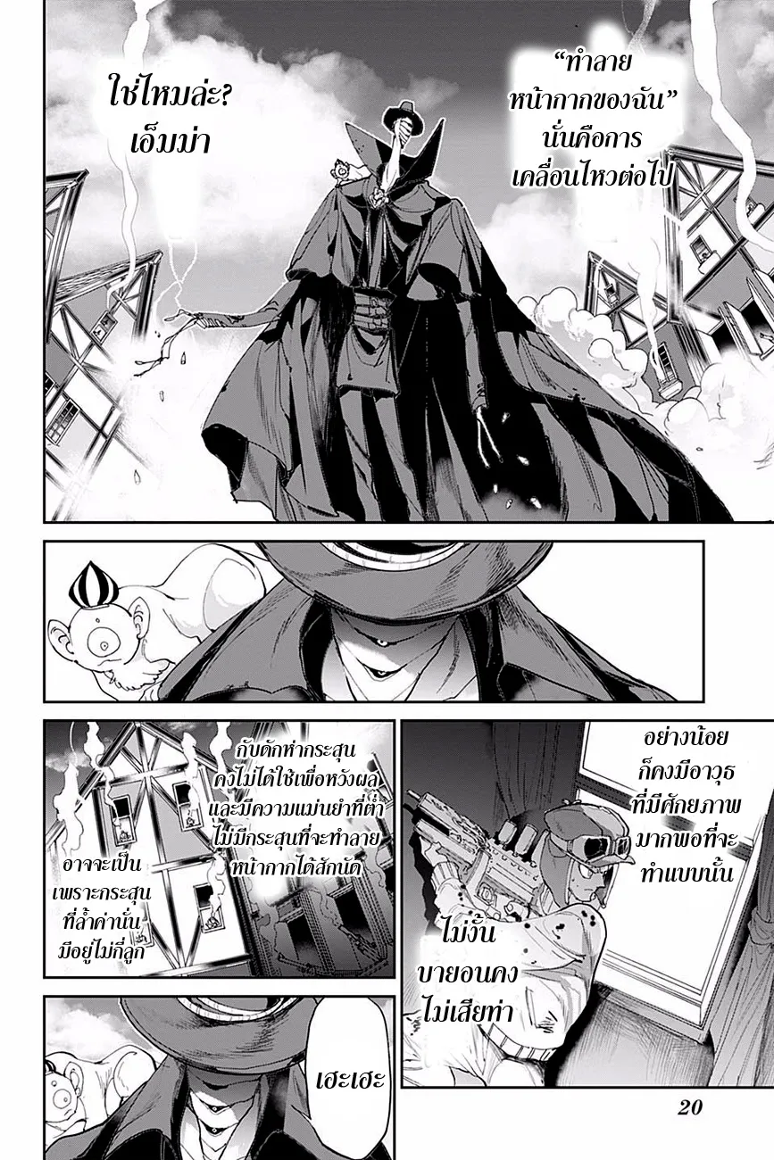 The Promised Neverland - หน้า 15