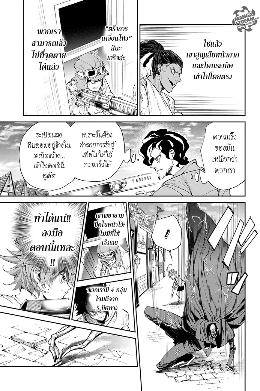 The Promised Neverland - หน้า 8