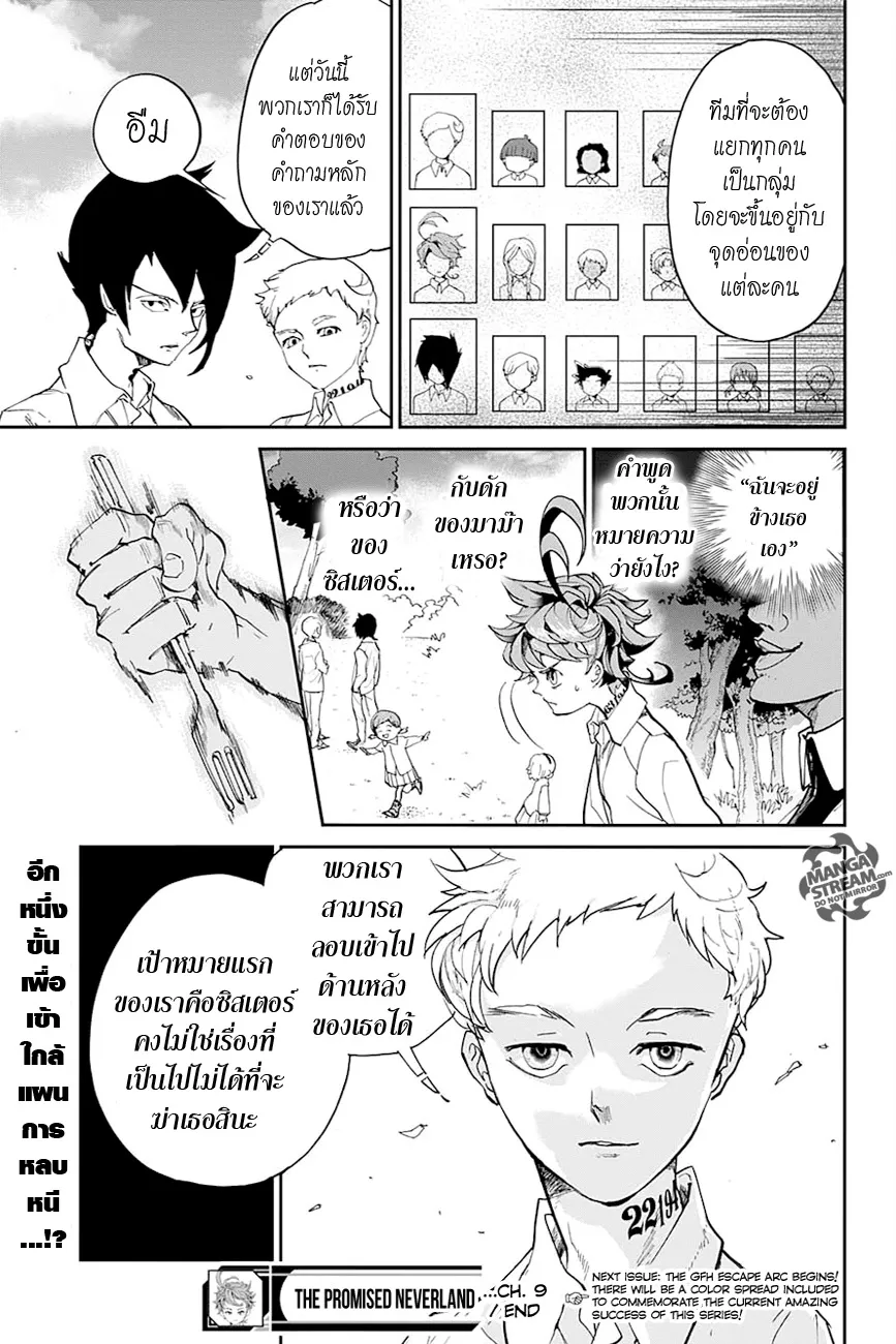 The Promised Neverland - หน้า 17