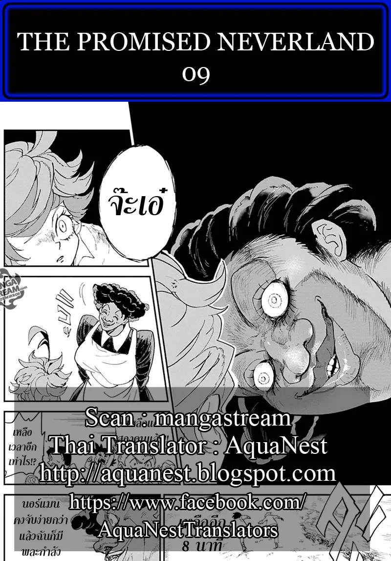 The Promised Neverland - หน้า 18