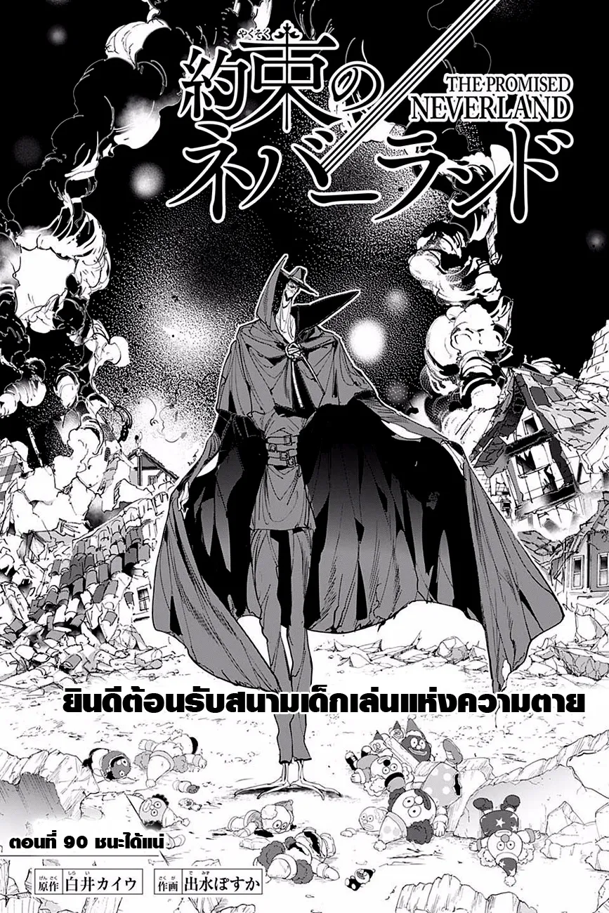 The Promised Neverland - หน้า 1