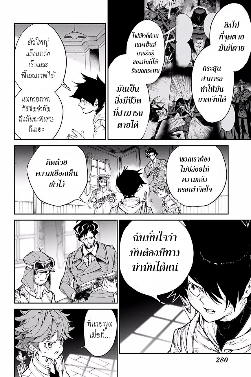 The Promised Neverland - หน้า 13