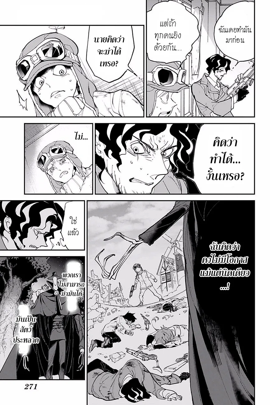 The Promised Neverland - หน้า 4