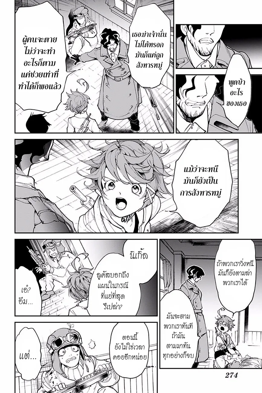 The Promised Neverland - หน้า 7