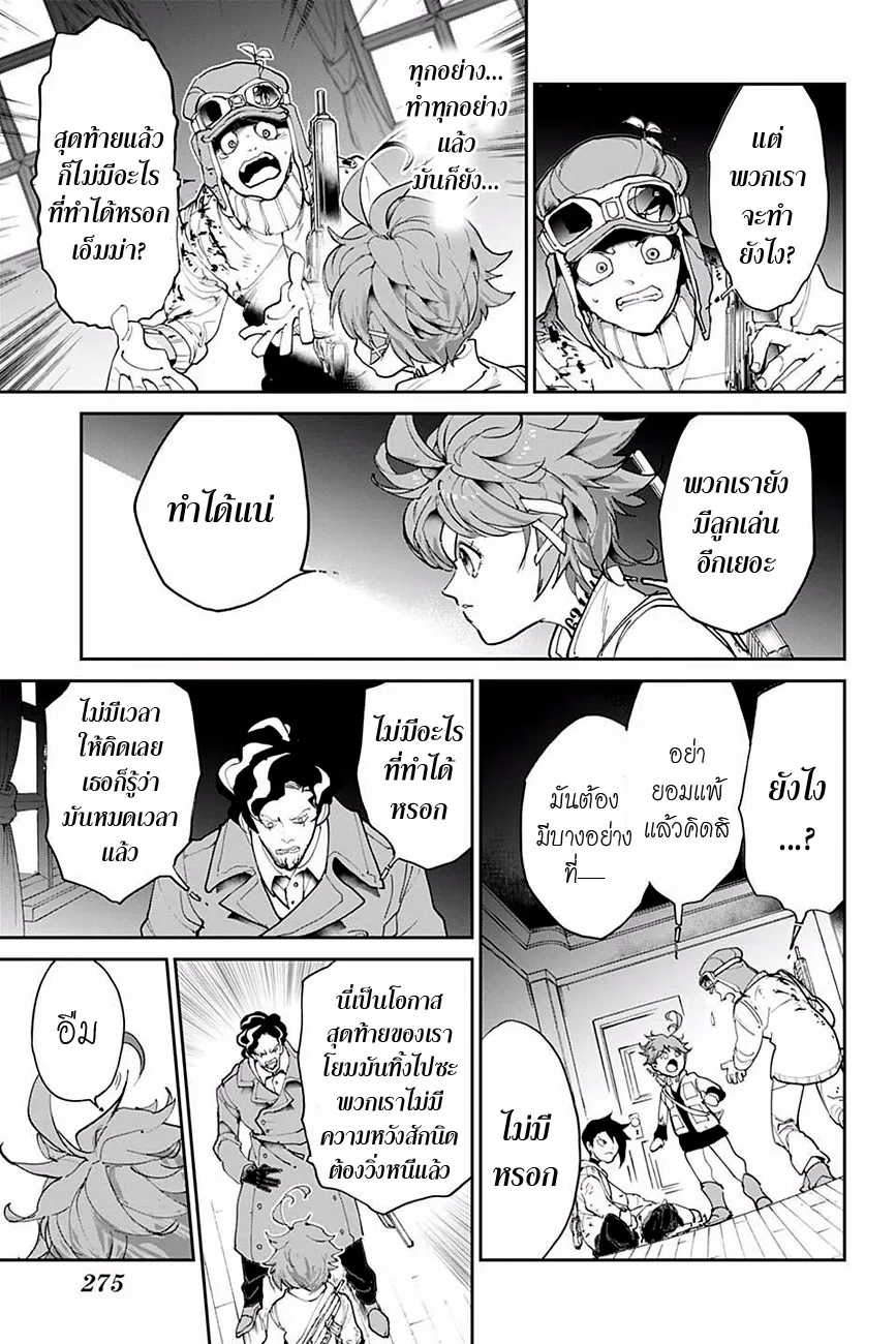 The Promised Neverland - หน้า 8