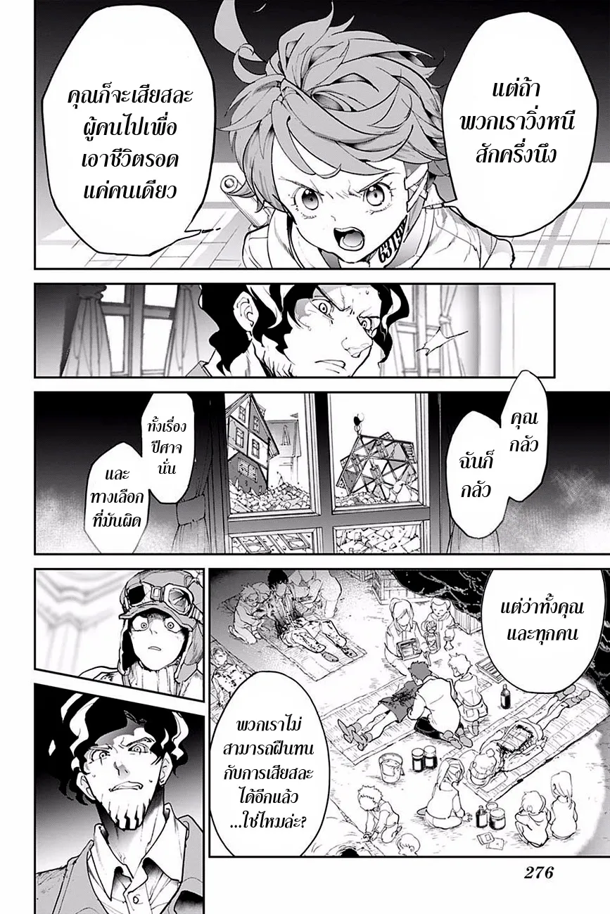 The Promised Neverland - หน้า 9