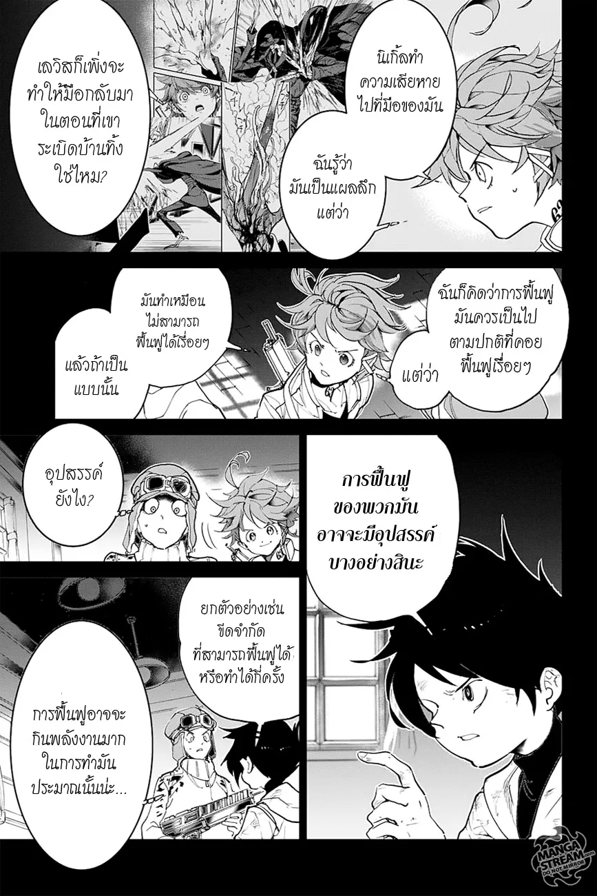 The Promised Neverland - หน้า 6